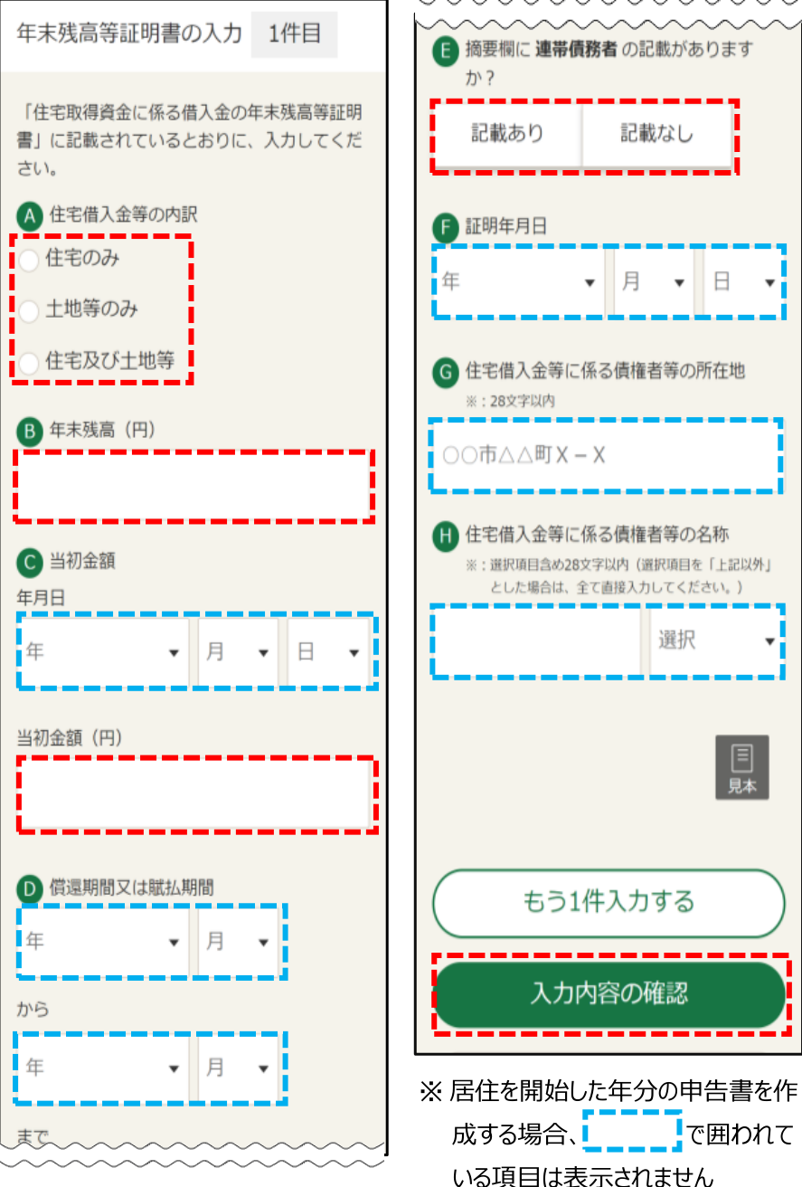 国税庁の2025年分スマホ画面例:年末残高等証明書の入力(共通画面例)