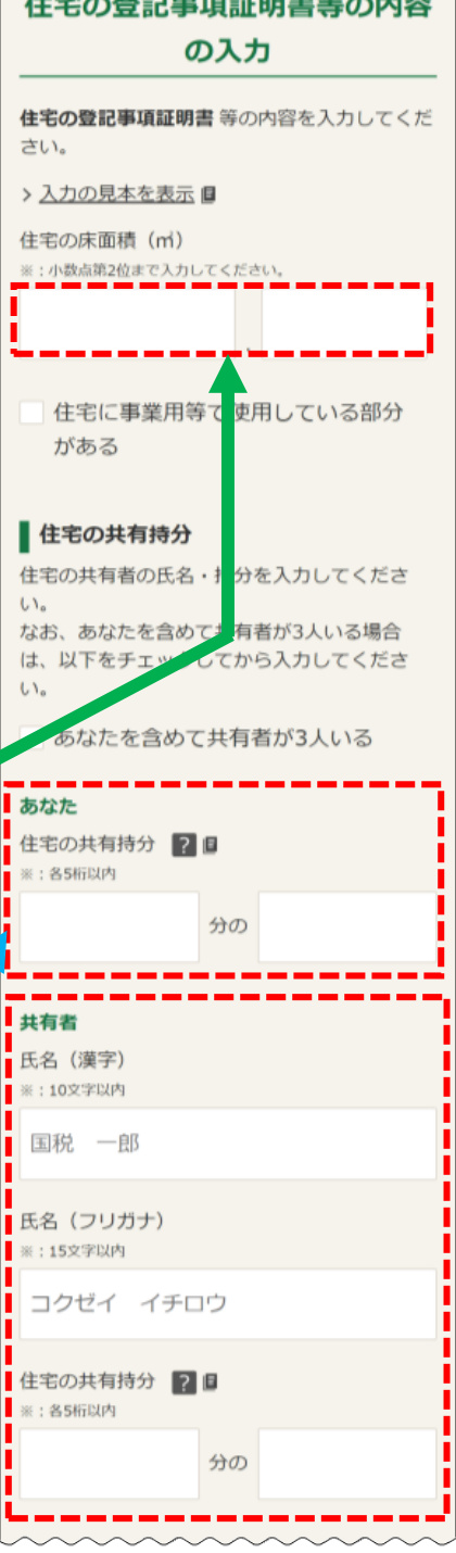 国税庁の2025年分スマホ画面例:住宅の登記事項証明書等の内容の入力
