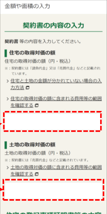 国税庁の2025年分スマホ画面例:契約書の内容の入力